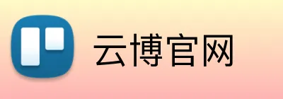 云博官网 Logo